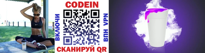 Кодеин напиток Lean (лин)  Купить где  Стародуб 